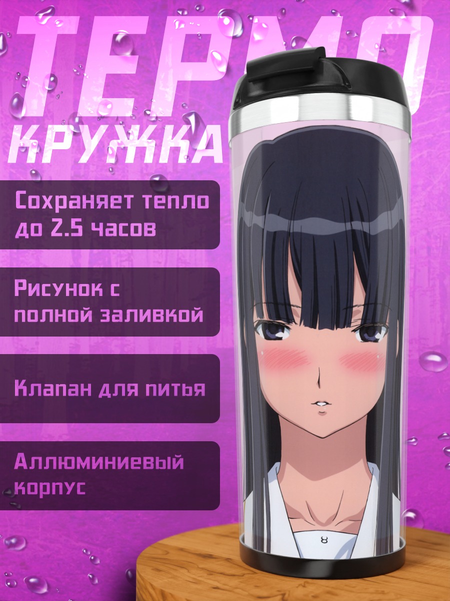 Термокружка Эрико Футами смущенная