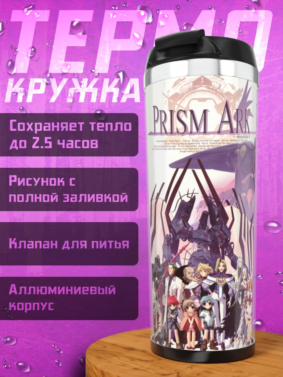 Термокружка Герои Prism Ark