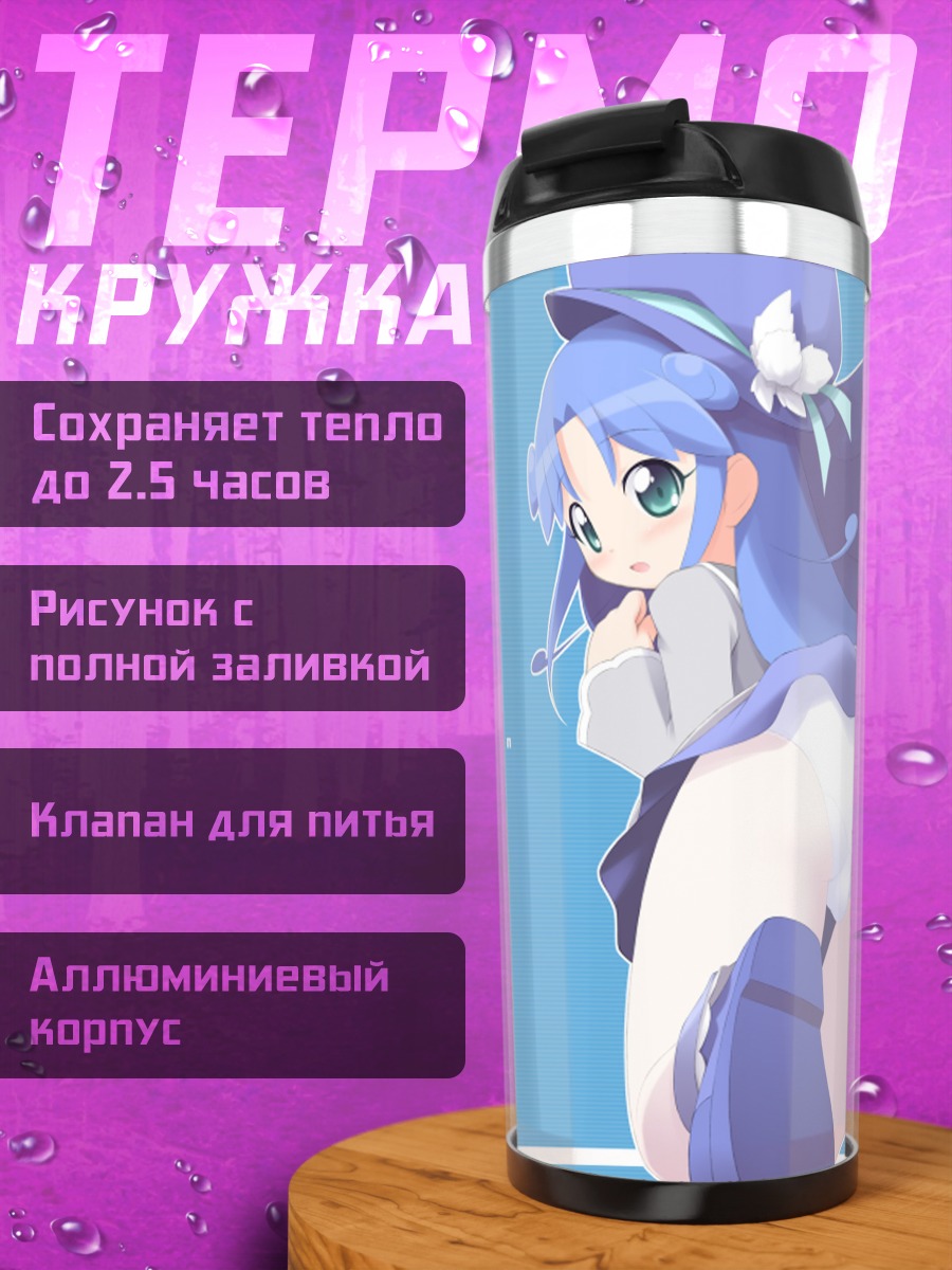 Термокружка Рейн в голубом