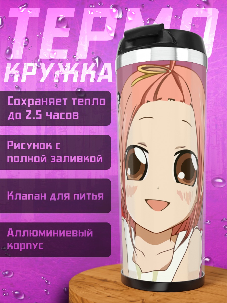 Термокружка Момоко Кудзурю улыбка