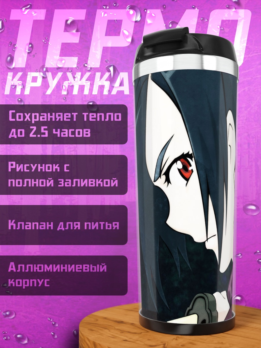 Термокружка Сая Отонаши в тени