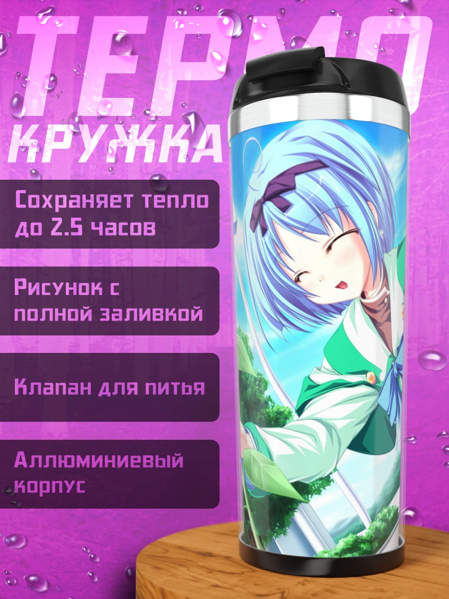 Термокружка Юука Куджо с подсолнухом