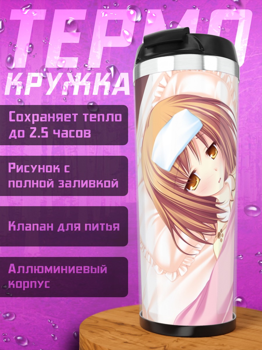 Термокружка Коюки Амагасэ в постели