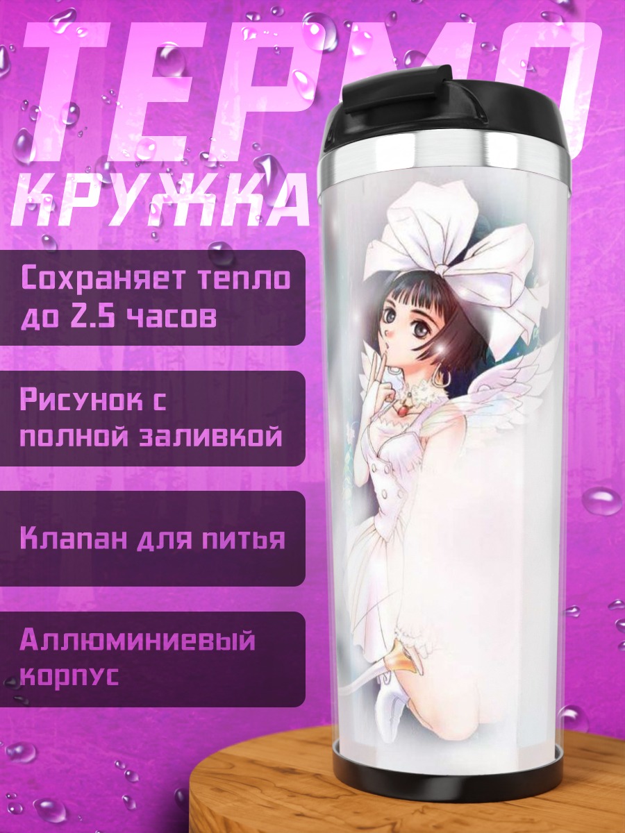 Термокружка Ангел в сиянии