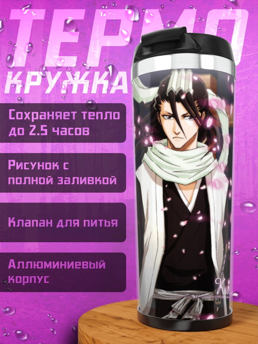 Термокружка Бьякуя Кучики в лепестках