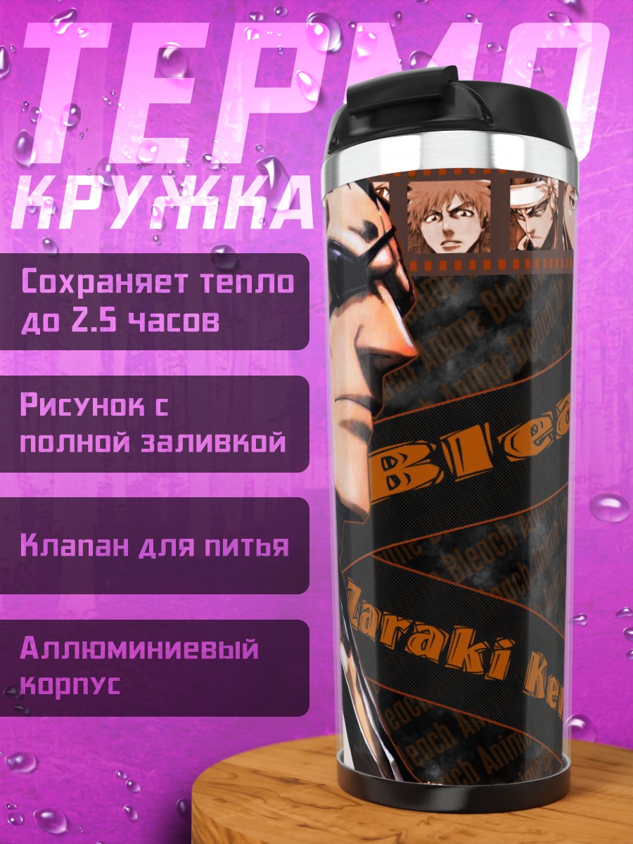 Термокружка Зараки Кенпачи Блич