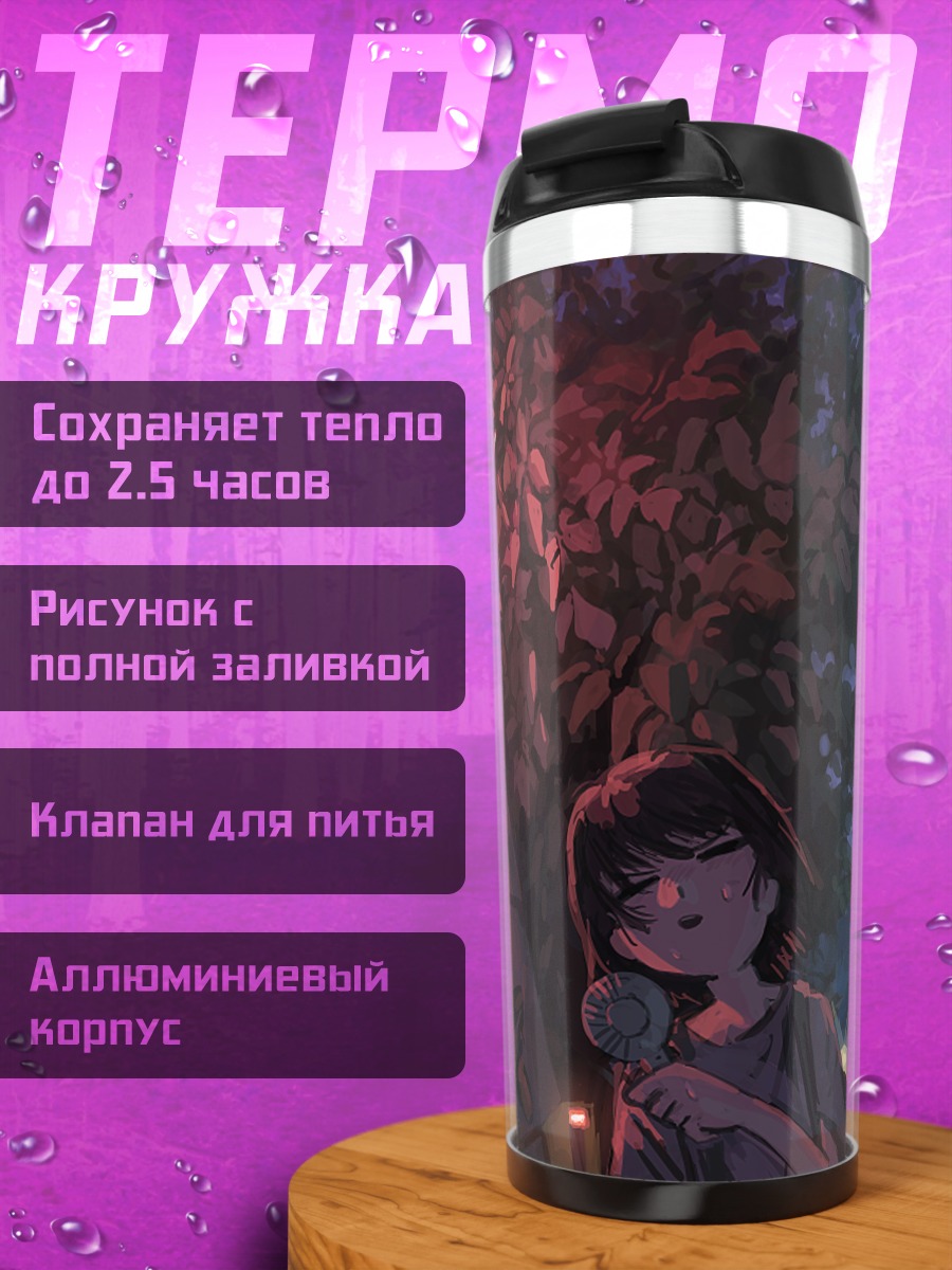 Термокружка Лэйн Ивакура ночью