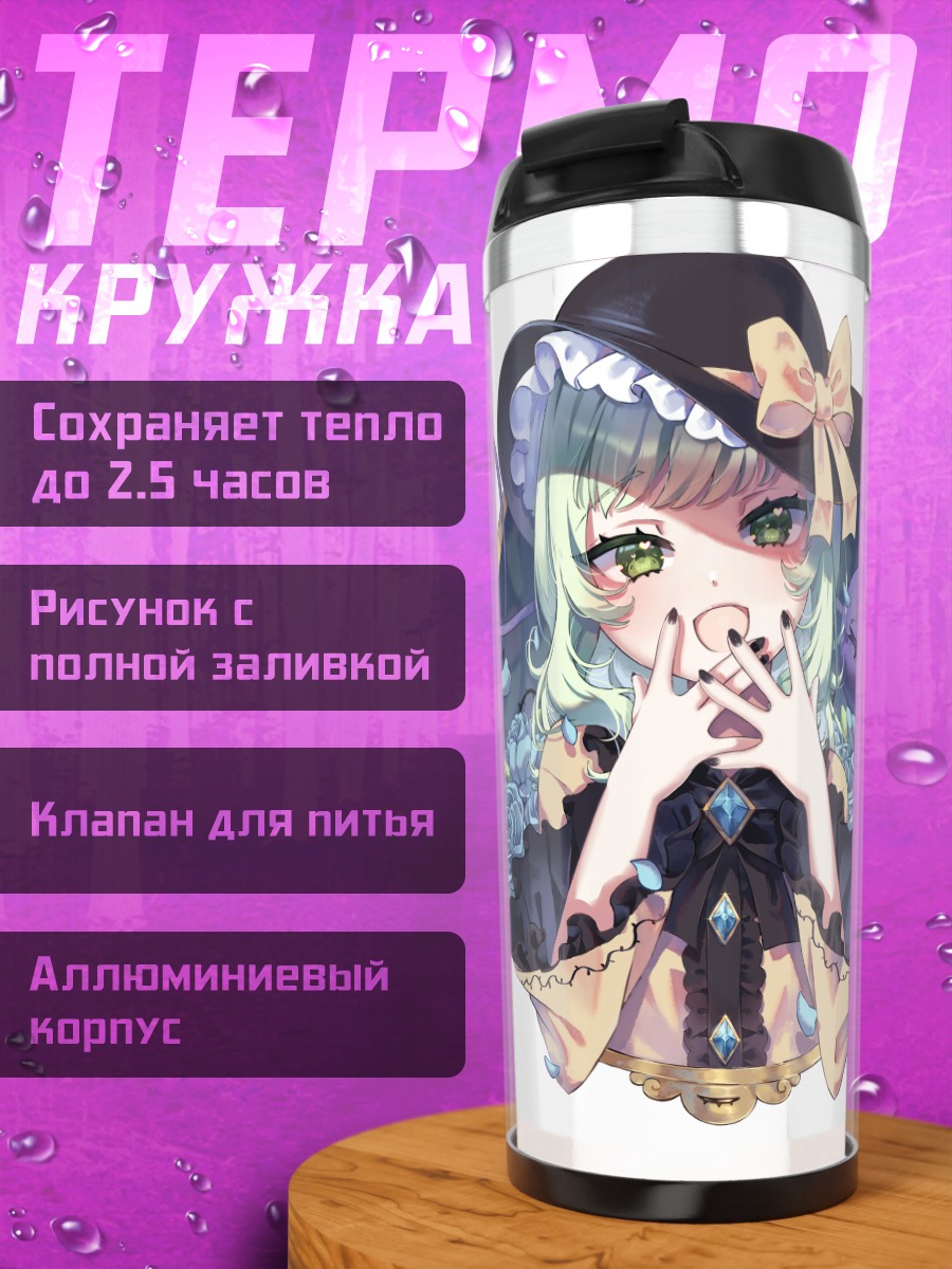 Термокружка Коиши и Сатори Комейдзи