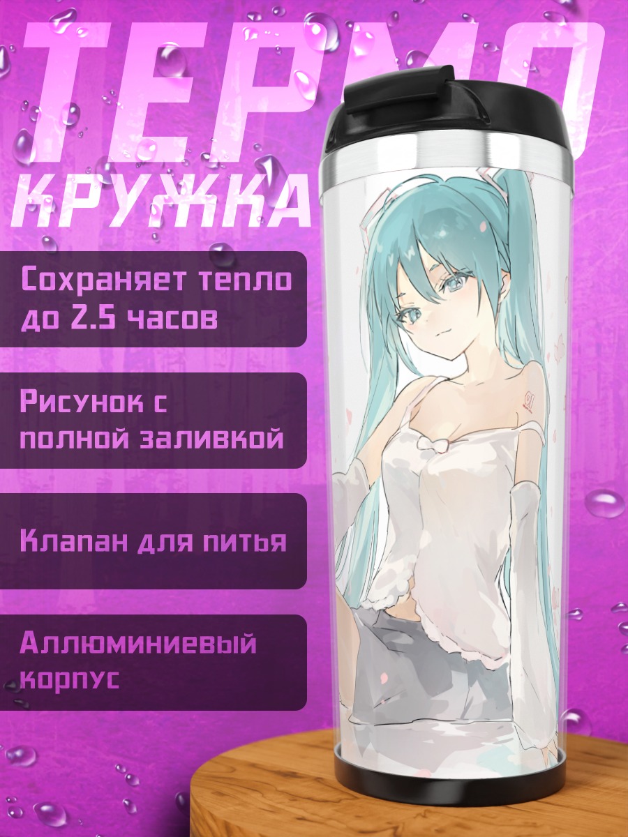 Термокружка Мику Хацунэ в белом