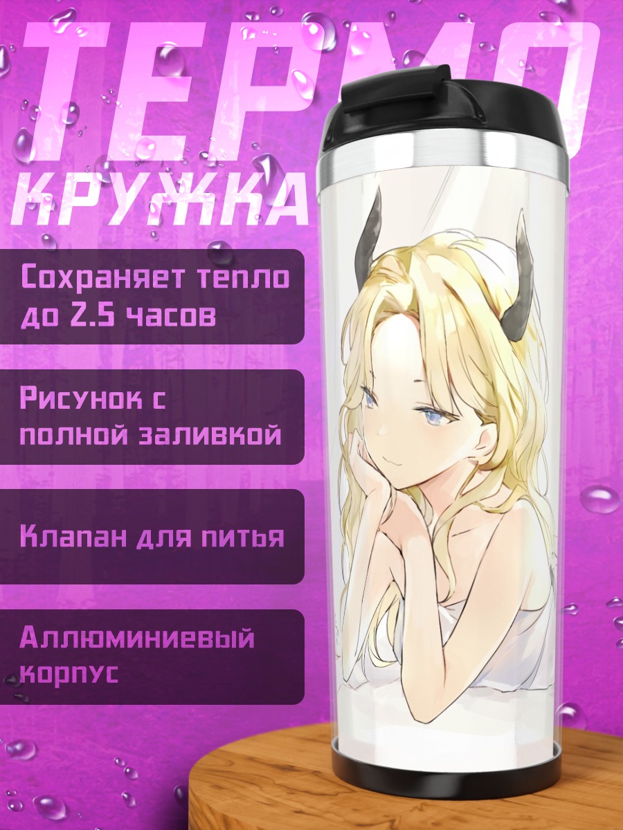 Термокружка Блондинка с рожками