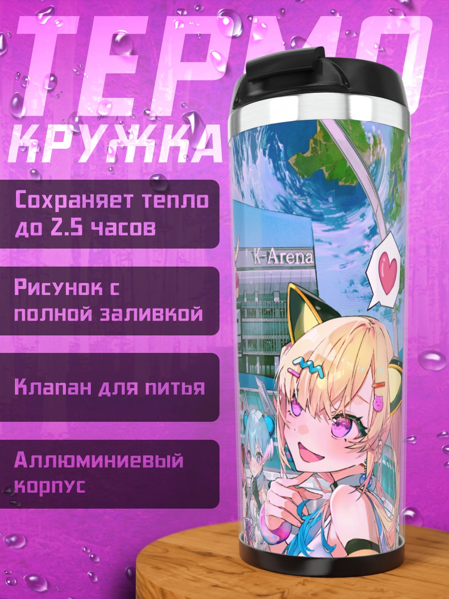 Термокружка Мияко Фудзи и подруги