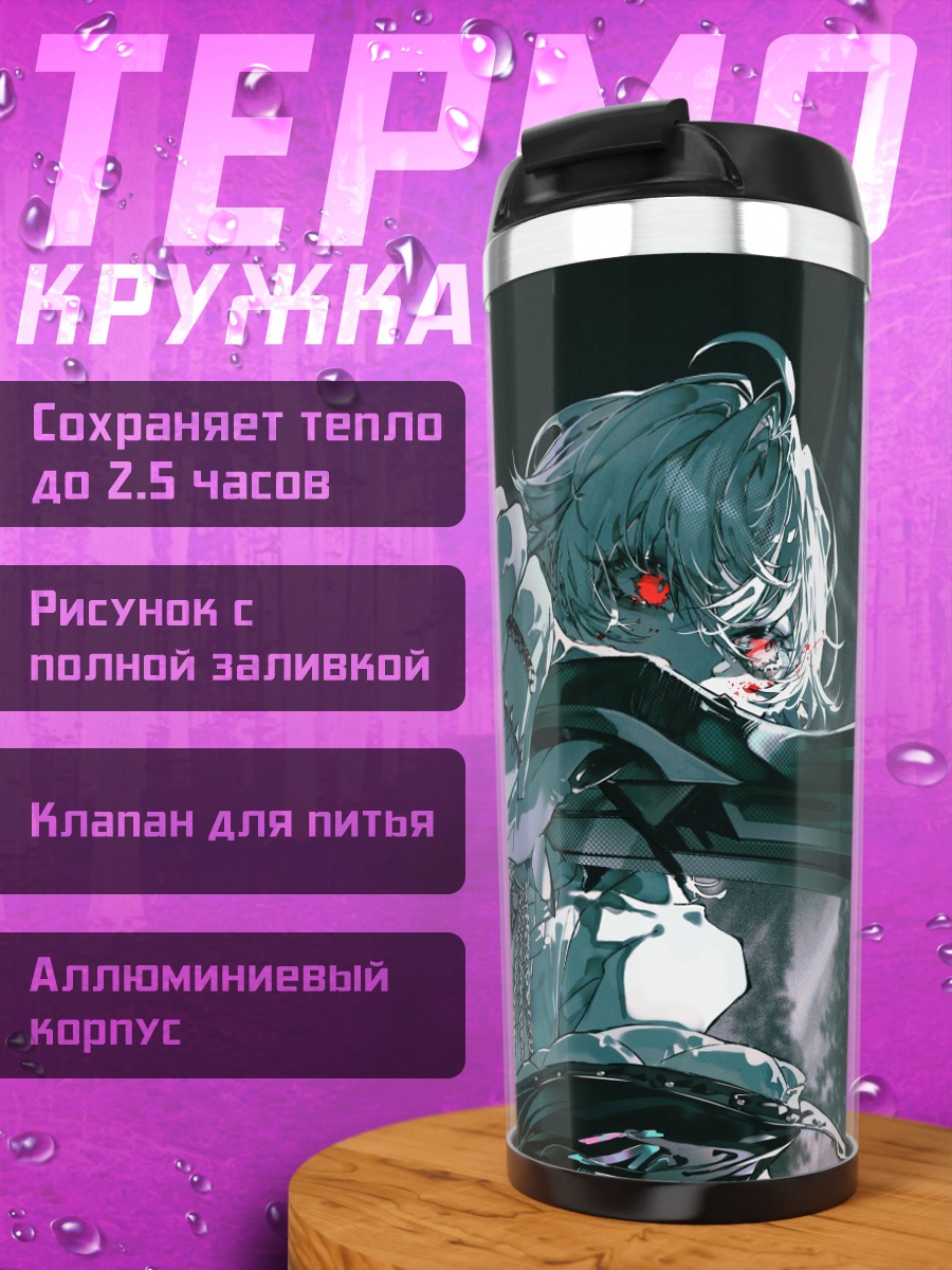 Термокружка Стрелок в городе