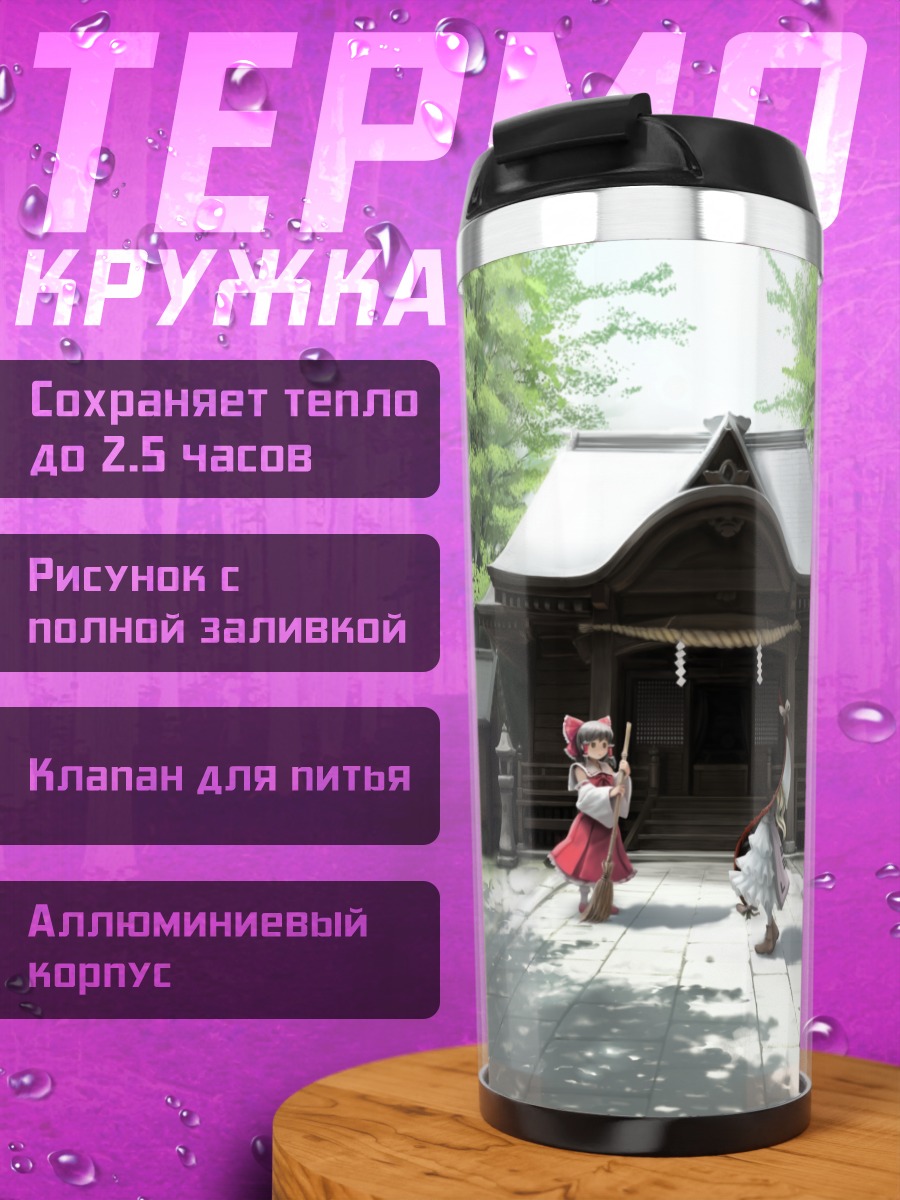 Термокружка Рейму Хакурэй в храме