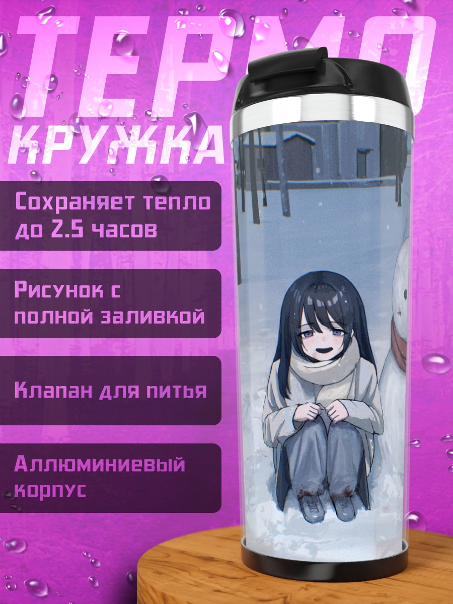 Термокружка Девушка со снеговиком