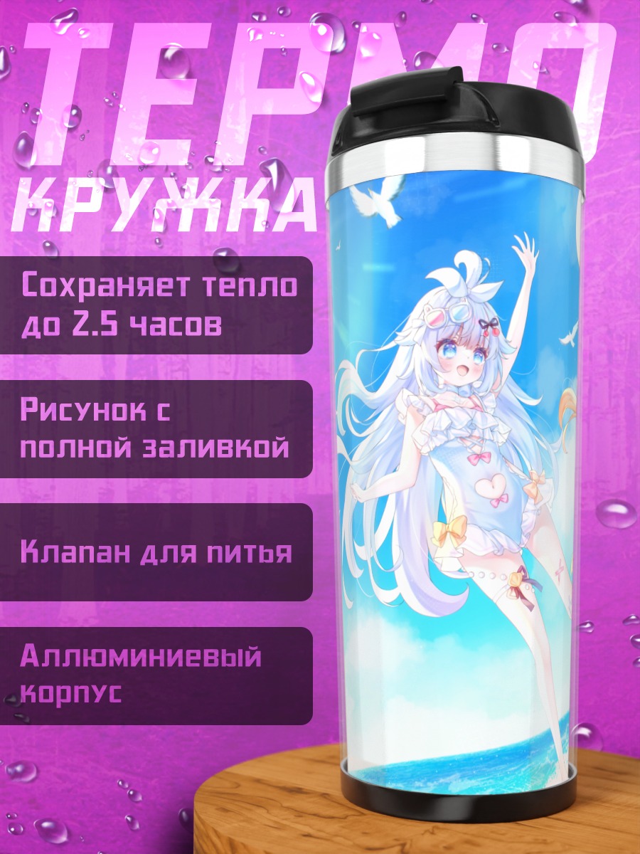 Термокружка Мику Хацунэ на пляже