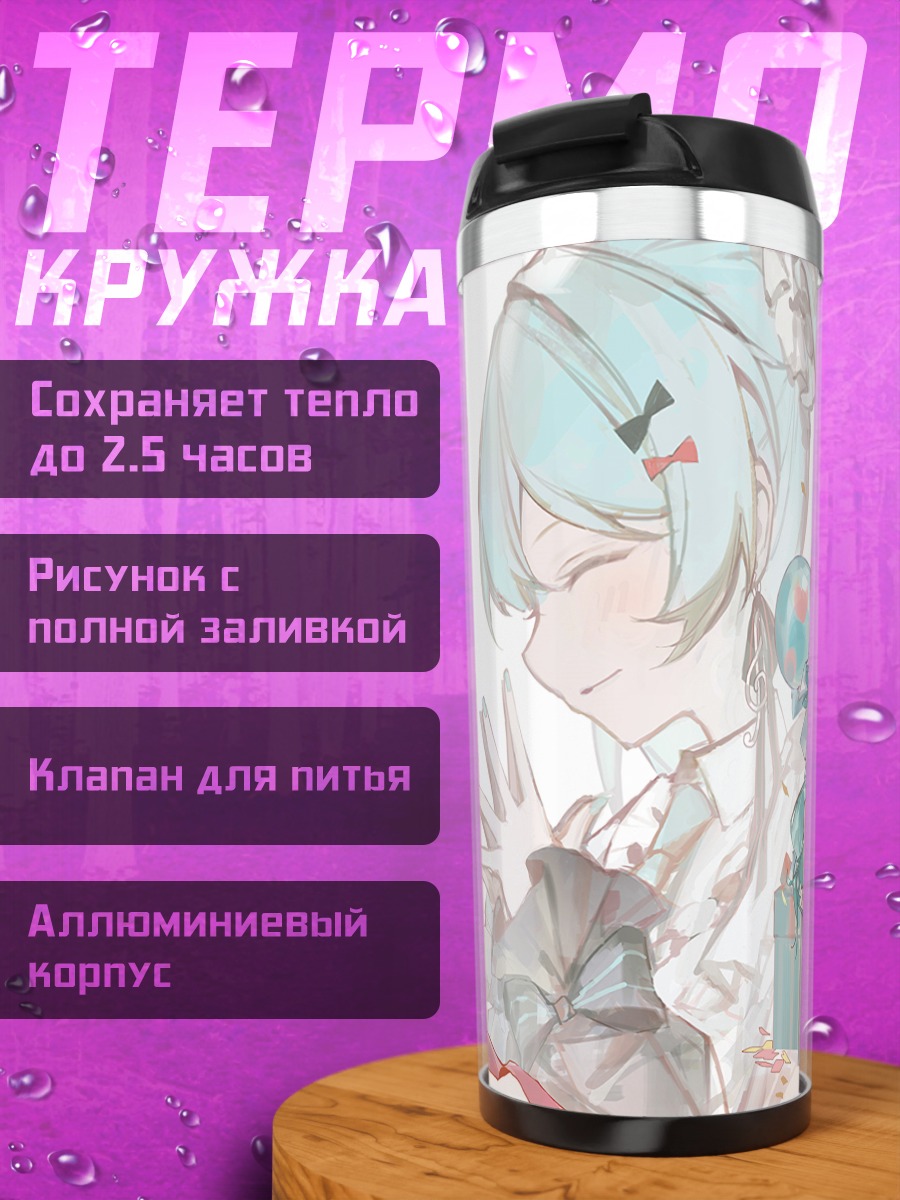 Термокружка Мику Хацунэ с подарками