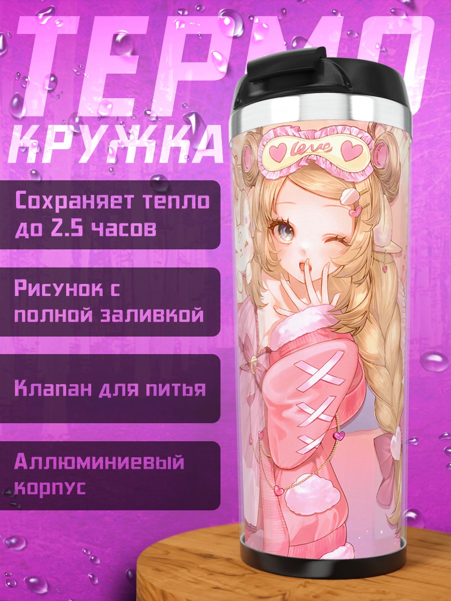 Термокружка Айри в розовом