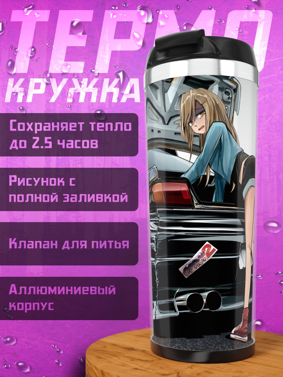 Термокружка Блондинка у авто