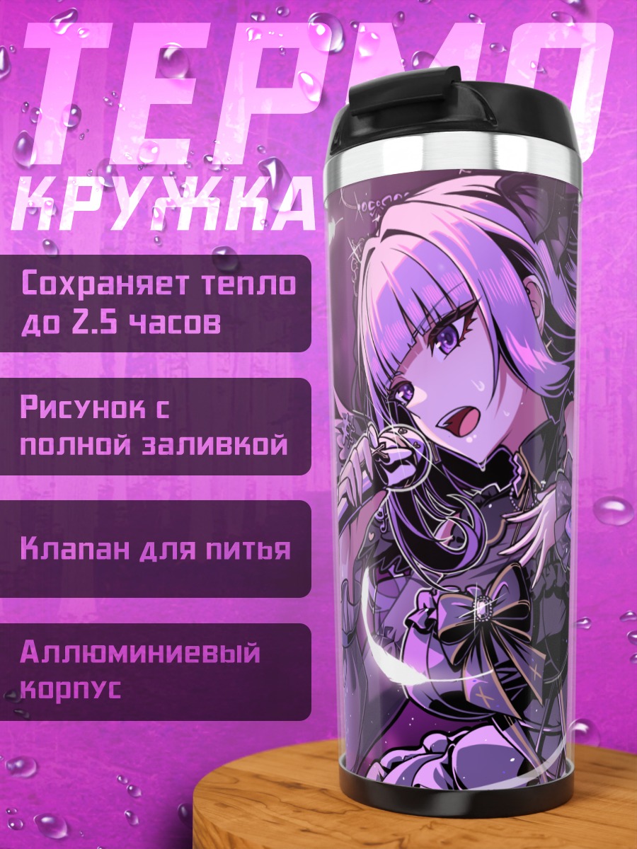 Термокружка Юмеха Химе на сцене