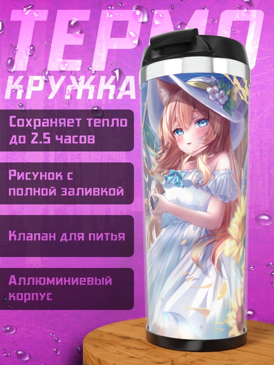 Термокружка Мари Иочи с подсолнухами