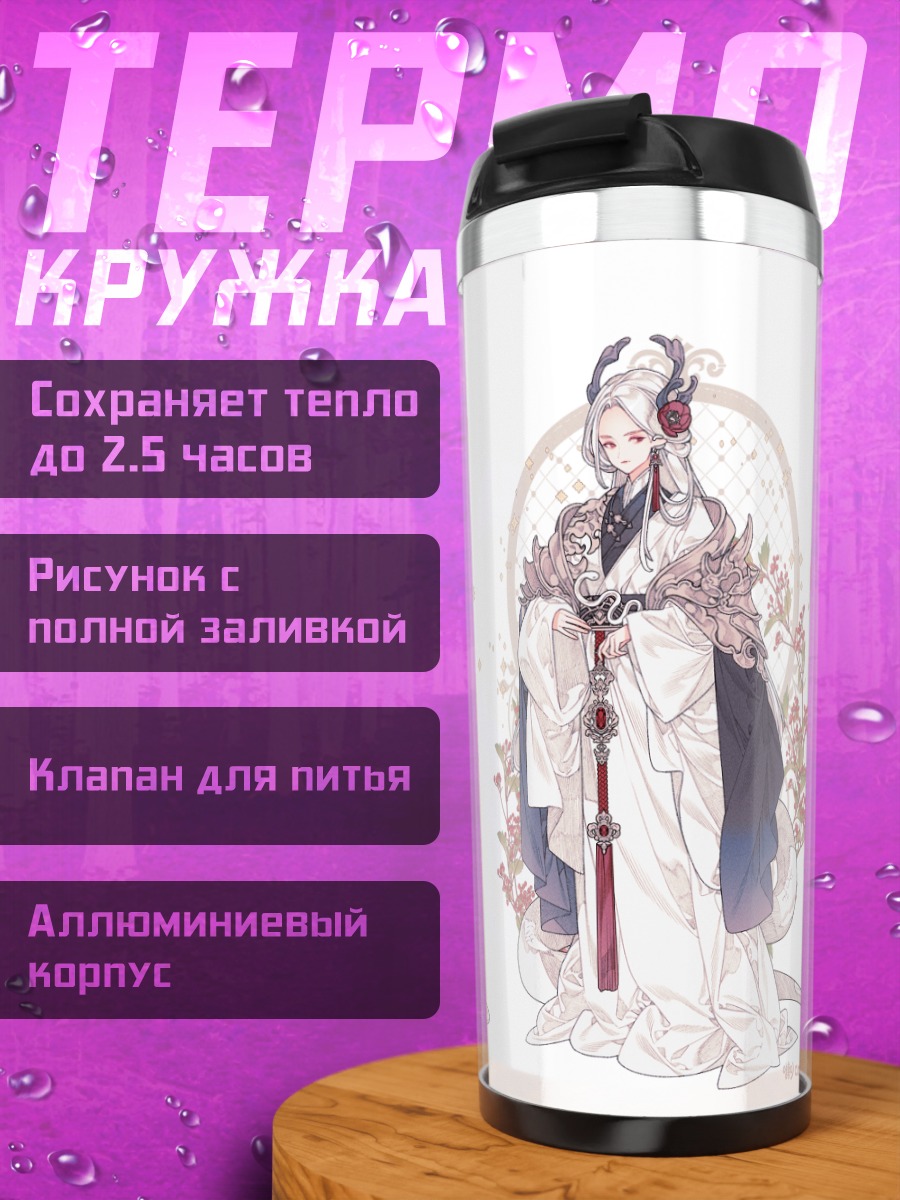 Термокружка Лиса в китайском платье