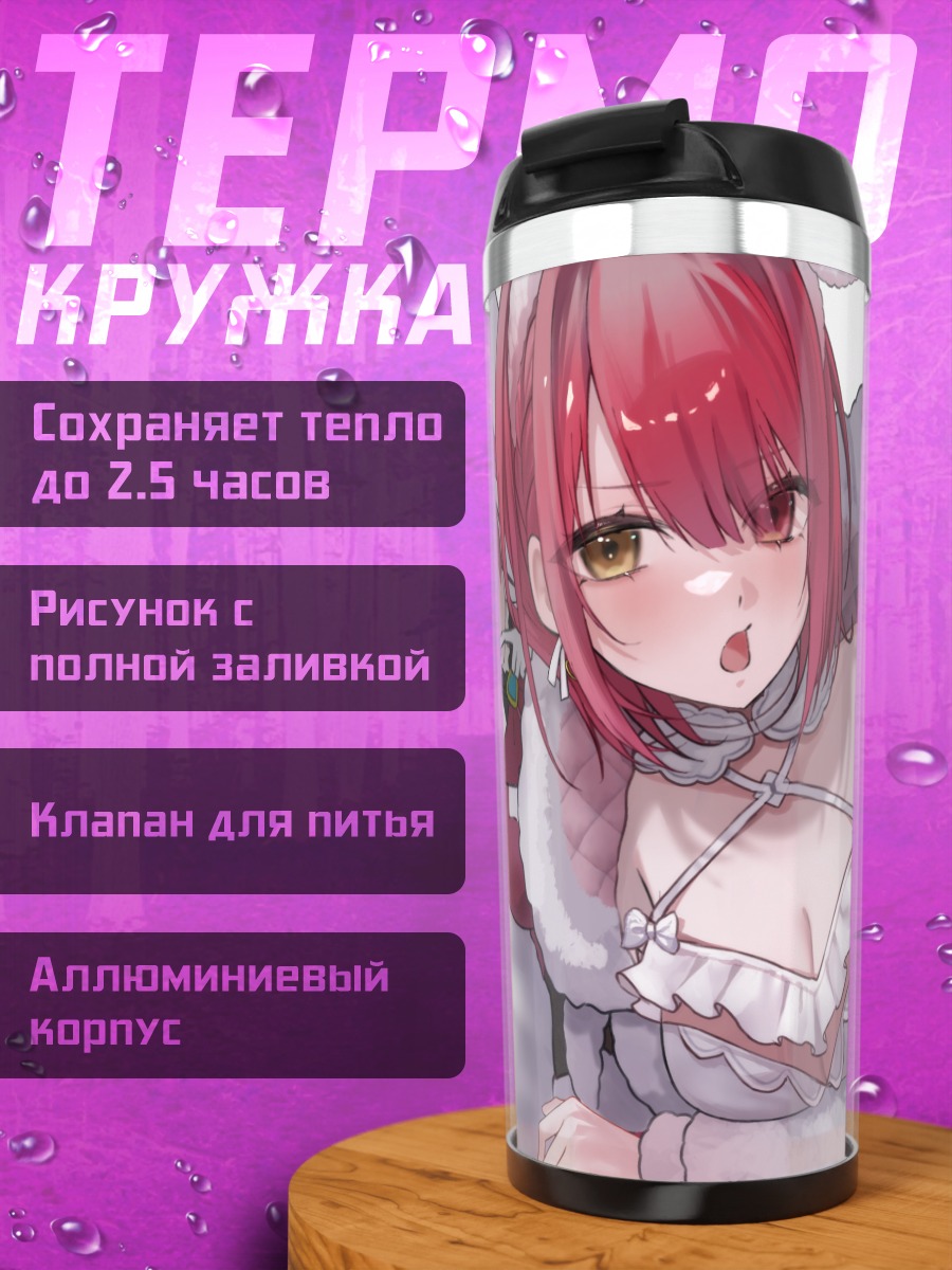 Термокружка Хошо Марин в пижаме