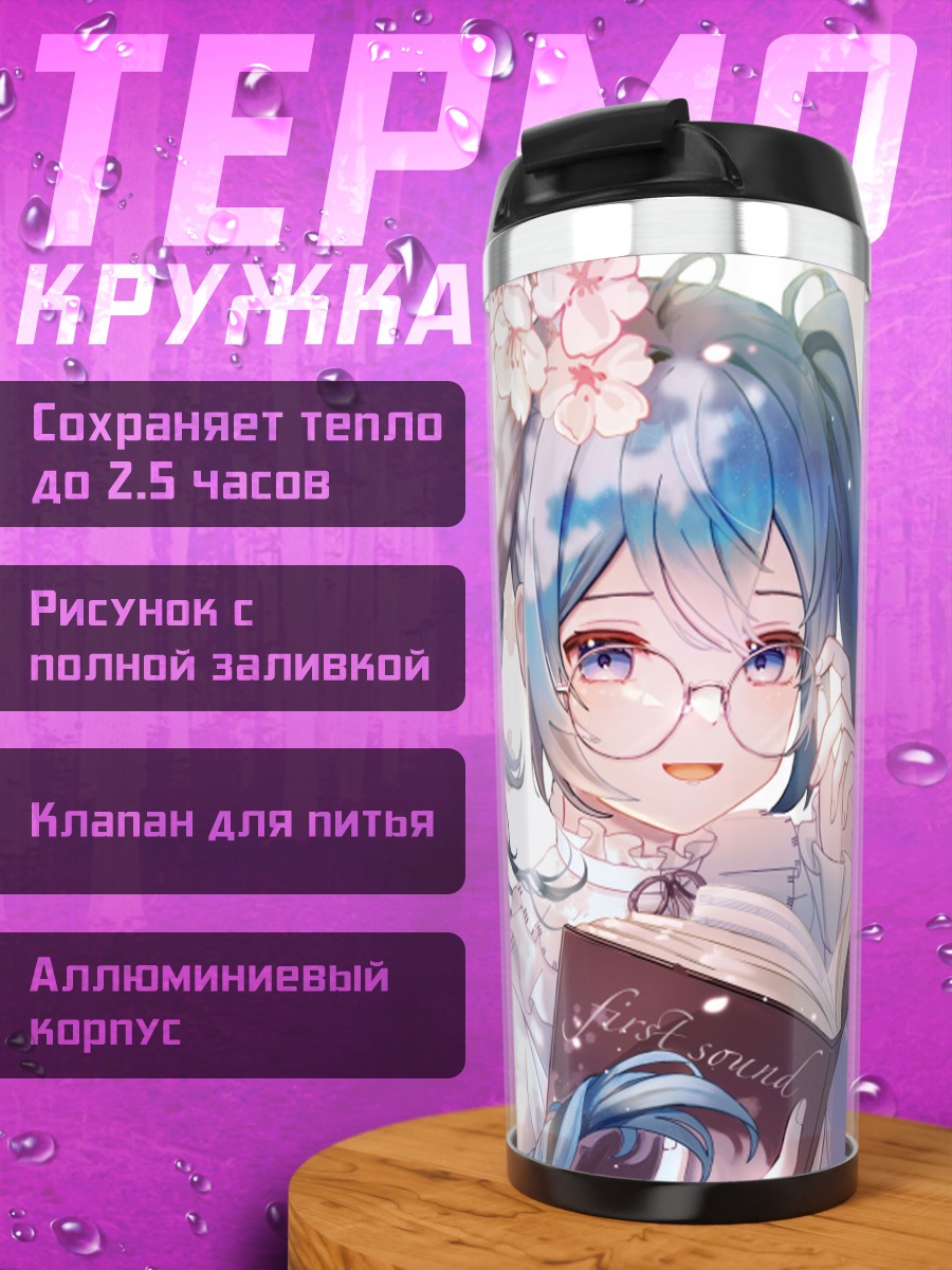 Термокружка Мику Хацунэ с книгой