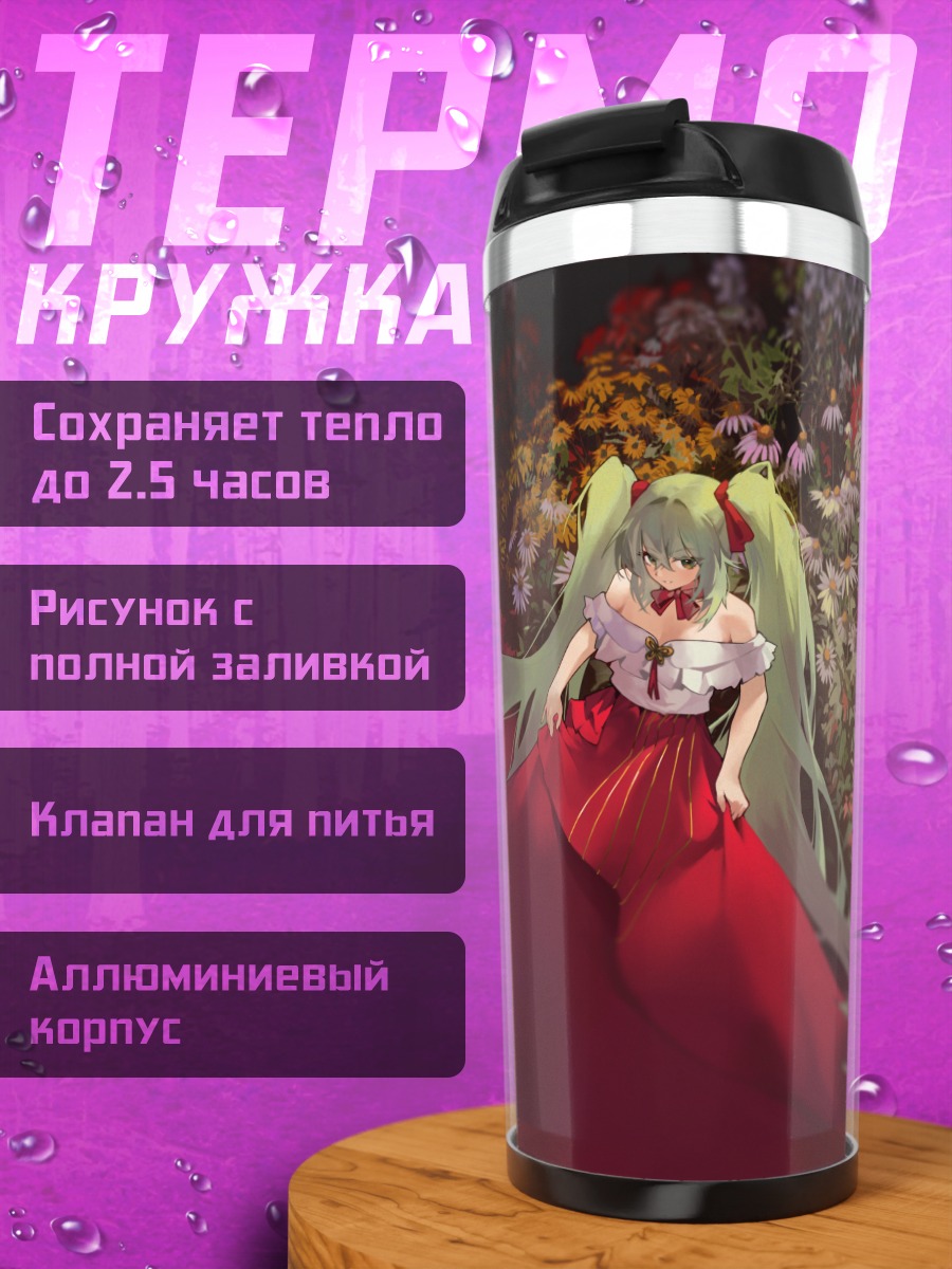 Термокружка Мику Хацунэ в красном
