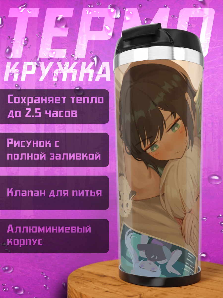 Термокружка Рунами Ячиё и Ироха Сакаёри