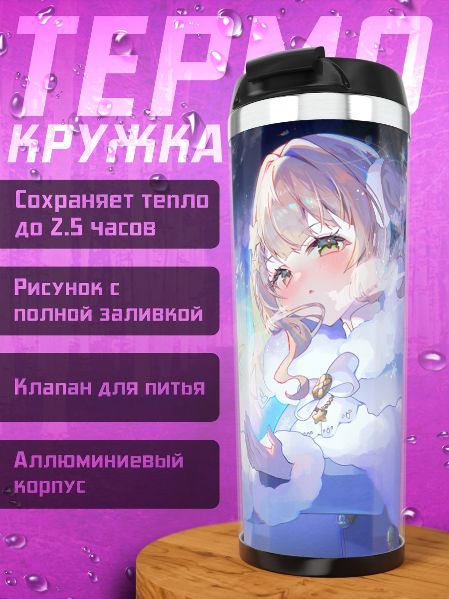 Термокружка Роко Кабураки в сиянии