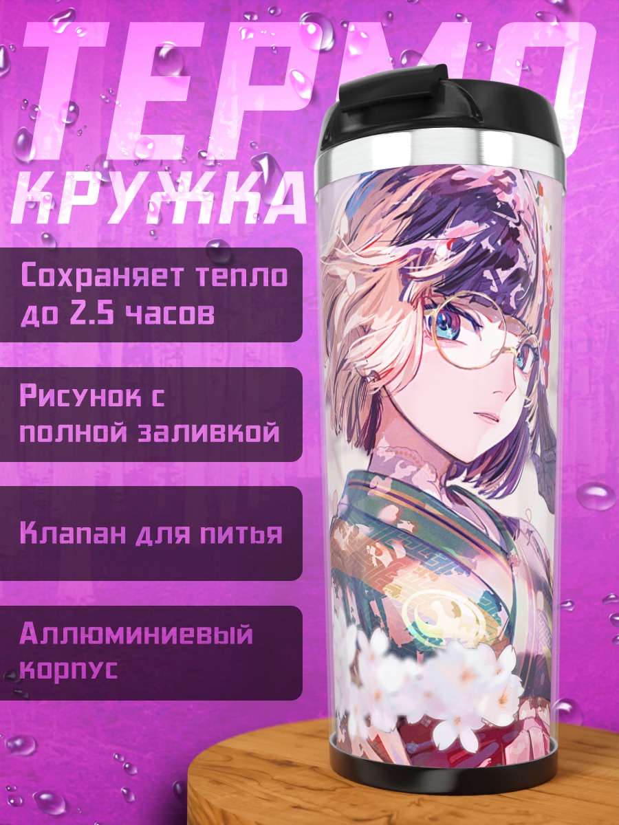 Термокружка Радэн Джуфутэй в сакуре