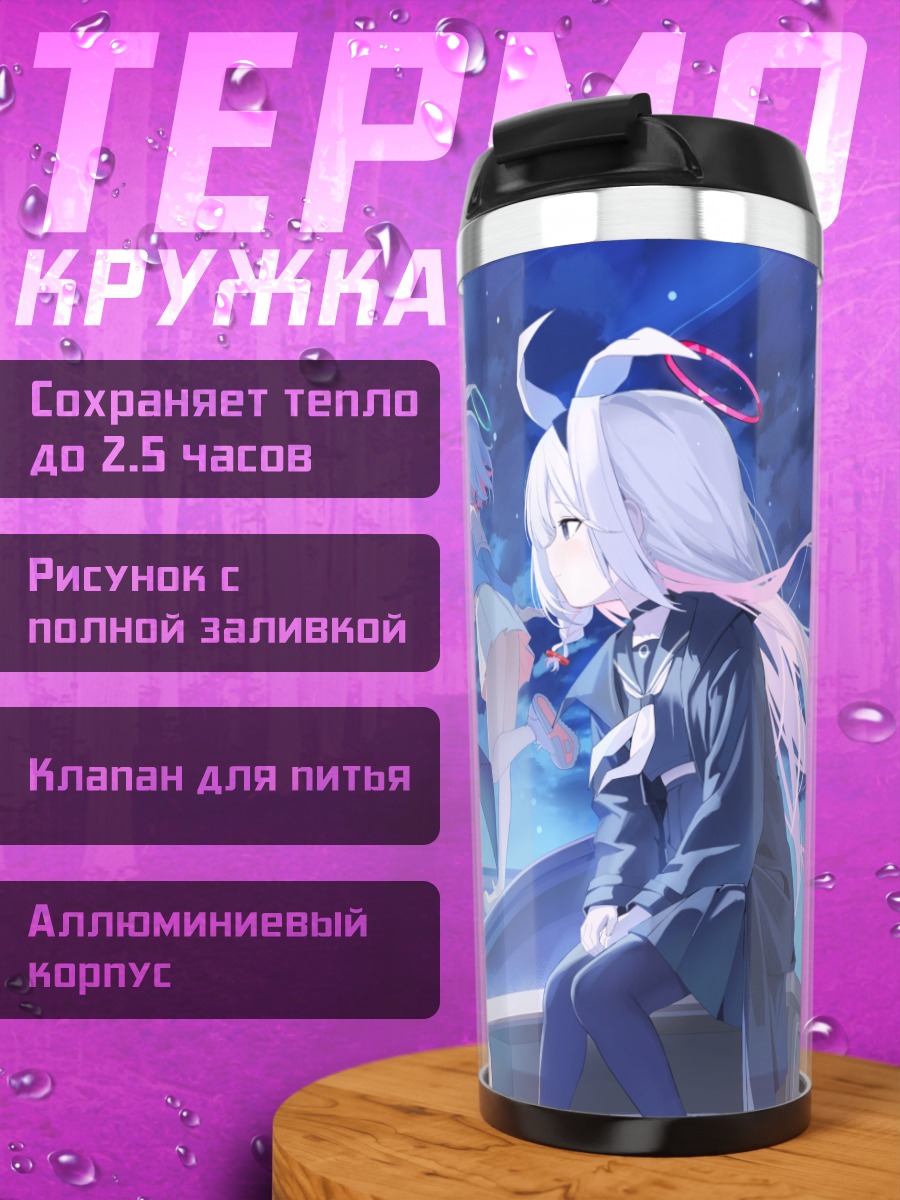 Термокружка Арона и Сэнсэй