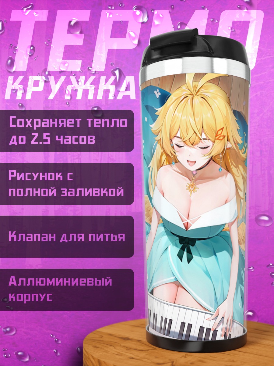 Термокружка Хибики за пианино