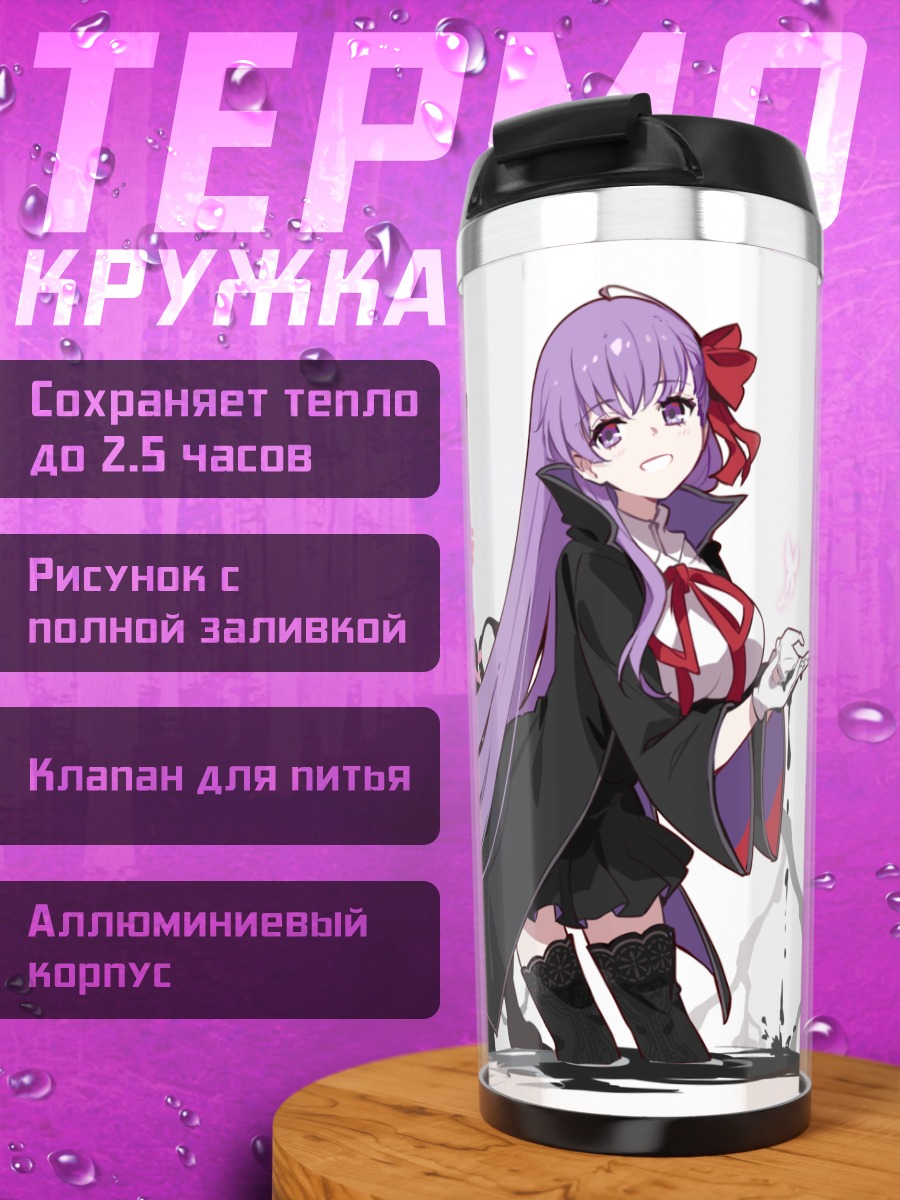 Термокружка Биби из Fate