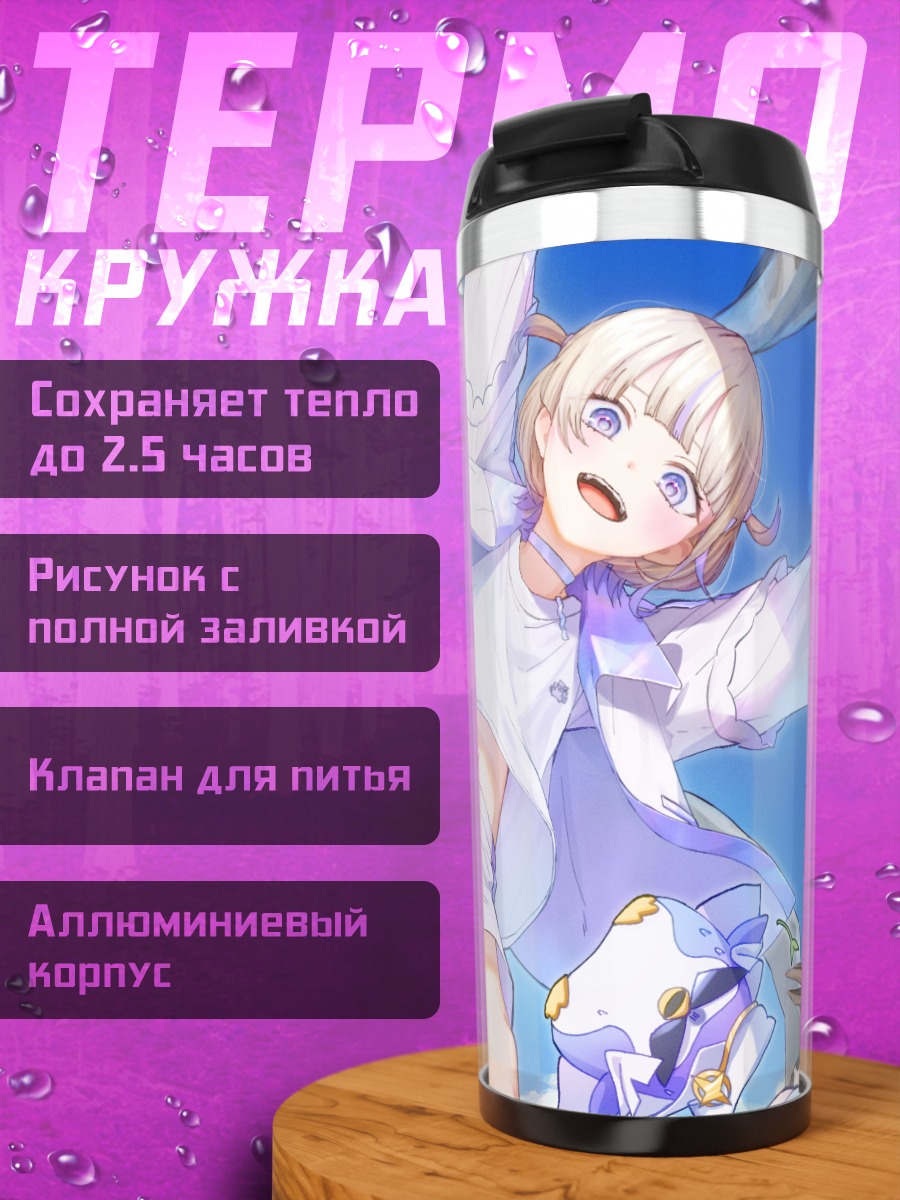 Термокружка Хаджиме Тодороки в небе