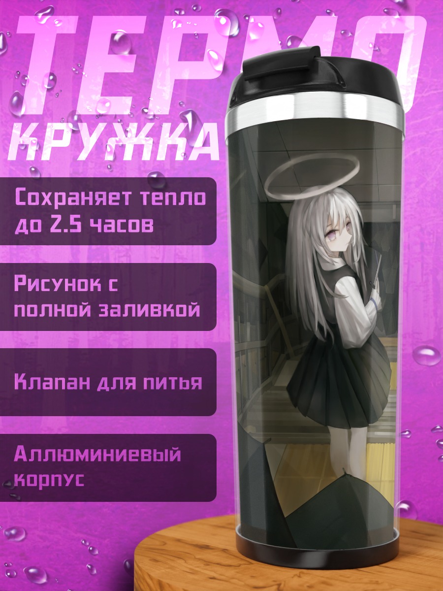 Термокружка Девушка с зонтом