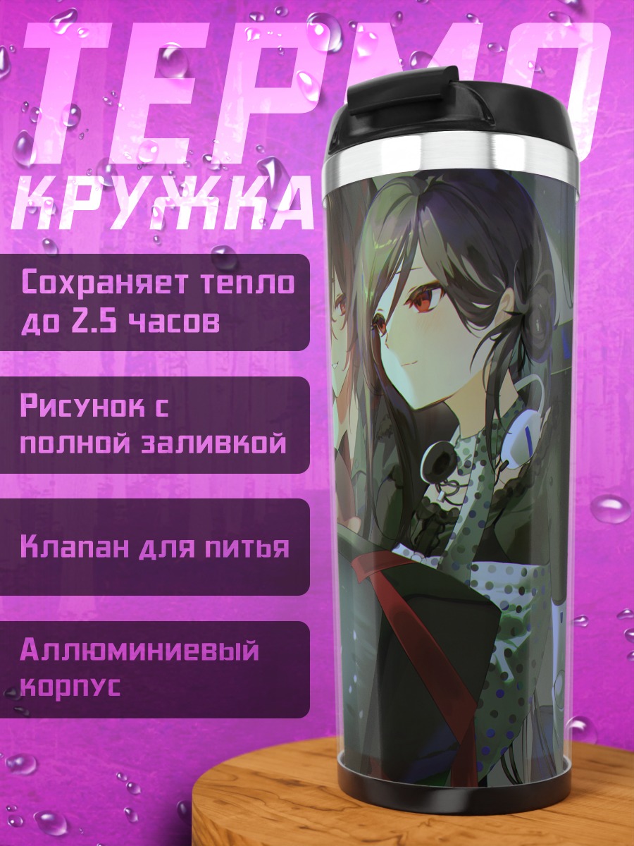 Термокружка Девушки у компьютера