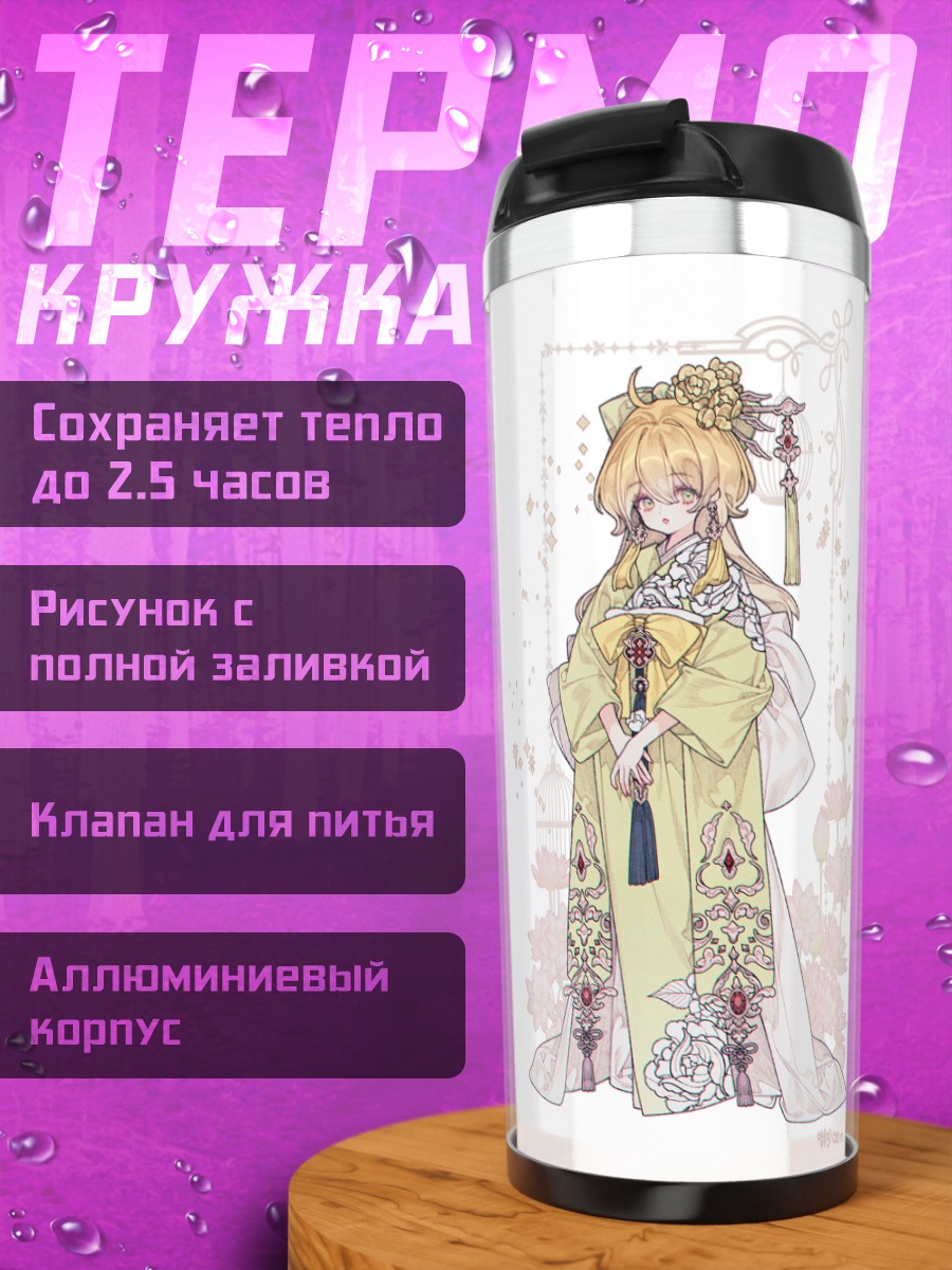 Термокружка Девушки в кимоно