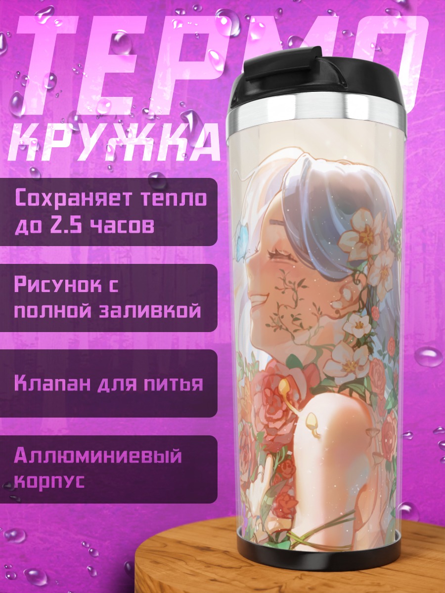 Термокружка Цветочный сон с бабочкой