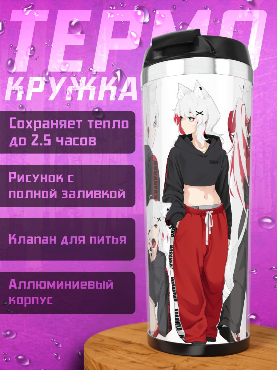 Термокружка Девушка-кошка с битой