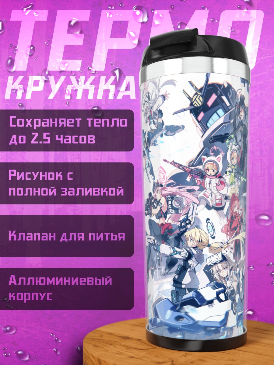 Термокружка Героини Blue Archive
