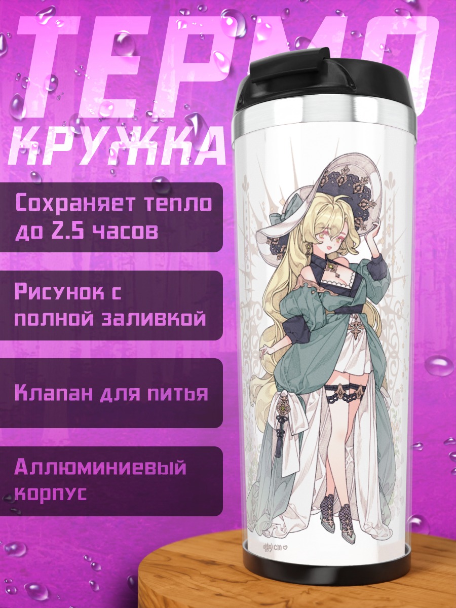 Термокружка Девушки в корсетах