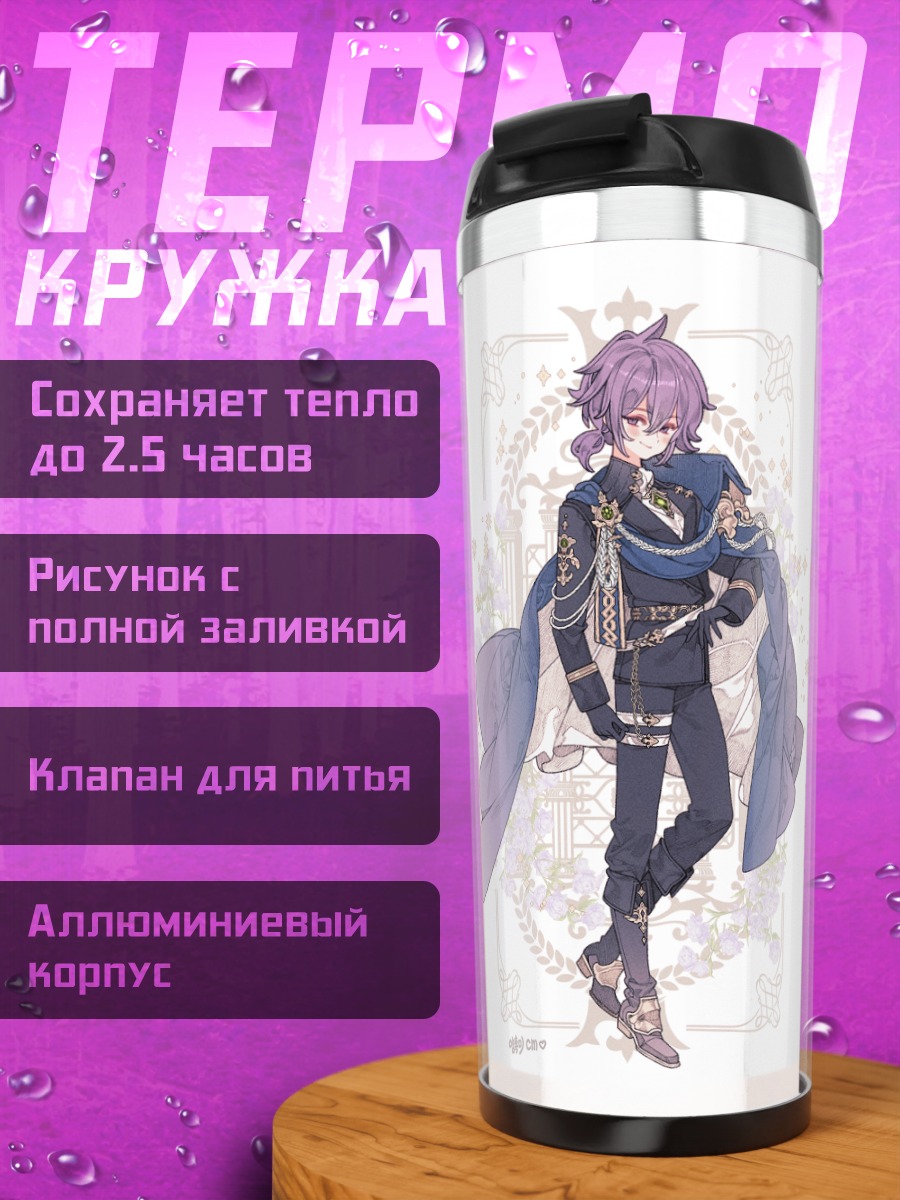 Термокружка Цветочная прогулка