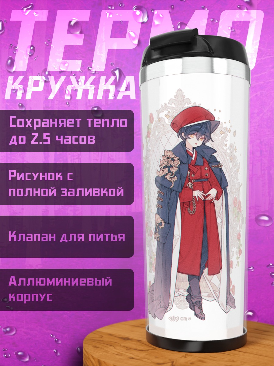 Термокружка Воины в цветах