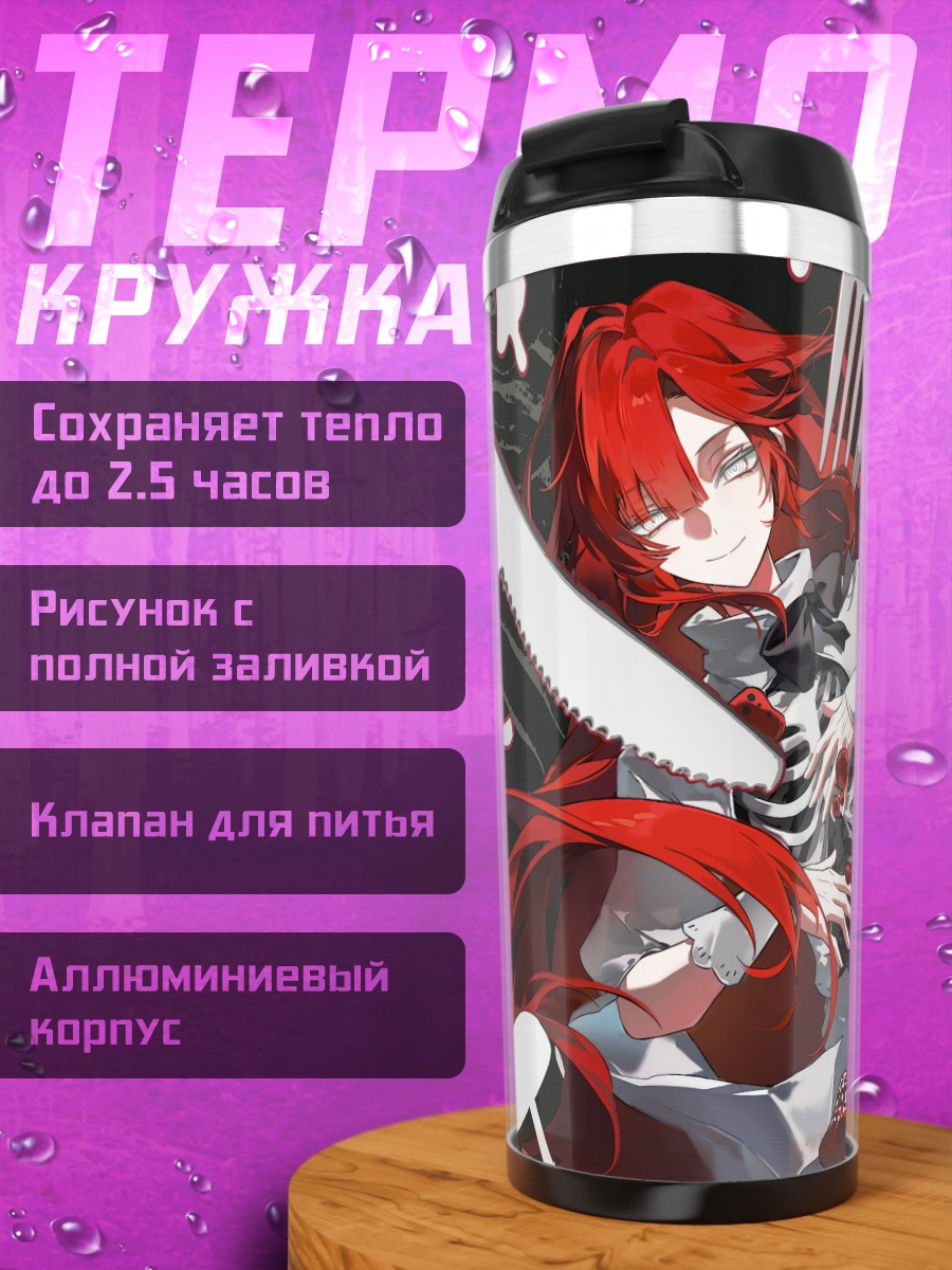 Термокружка Рыжая с ножом