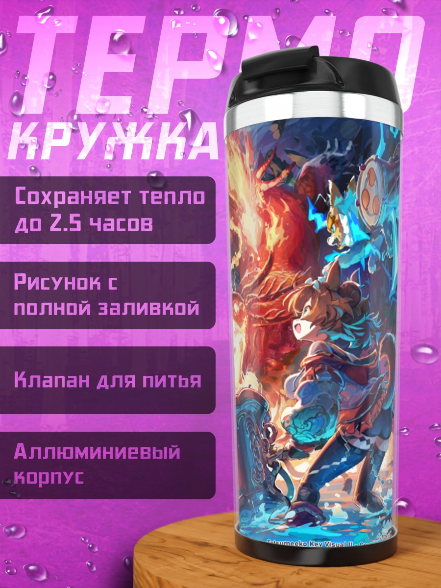 Термокружка Битва стихий Тацумеэко