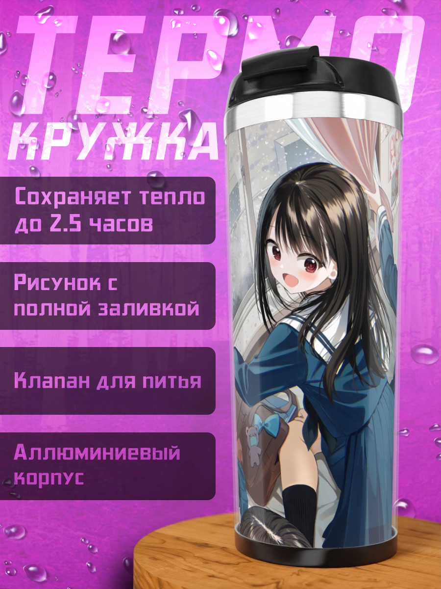 Термокружка Подруги в комнате