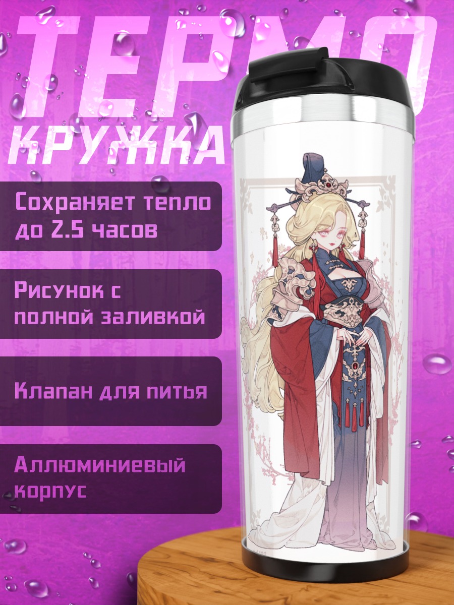 Термокружка Воительницы в цветах