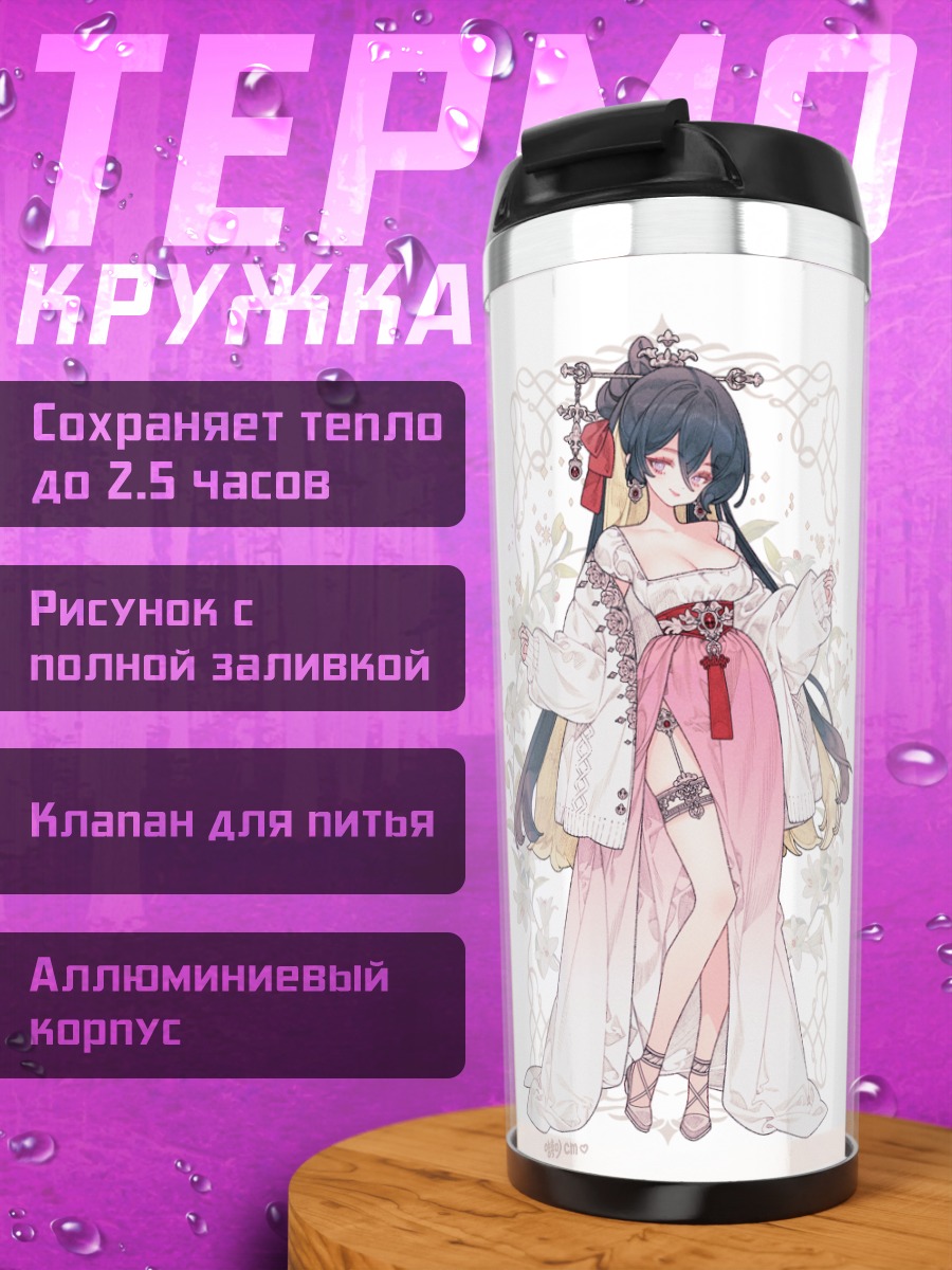 Термокружка Девушки в цветах