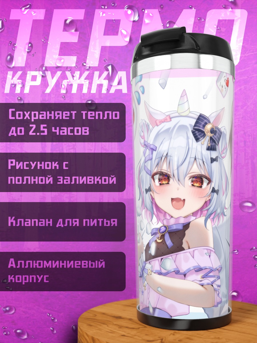 Термокружка Тамаки Инуяма и Канаэ